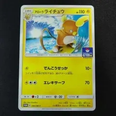 アローラライチュウ PROMO SM-Pプロモカード 100/SM-P - メルカリ