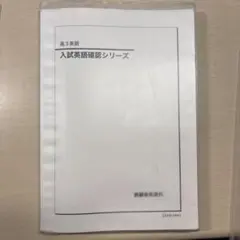 2026年最新】鉄緑会 英語 確認シリーズの人気アイテム - メルカリ