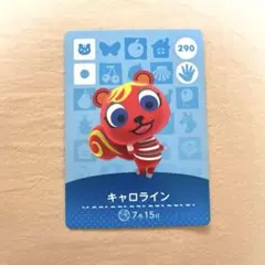 あつ森　amiiboカード　「キャロライン」