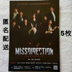 舞台 MISSDIRECTION フライヤー 5枚 美弥るりか 七海ひろき