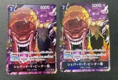 ワンピース受け継がれる意志　シェパード・十・ピーター聖パラレル五老星　2枚セット