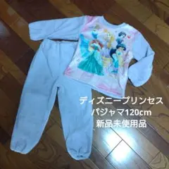 最終値下中 ディズニー プリンセス パジャマ 120 新品未使用品
