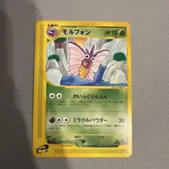 ポケモンカード　モルフォンのサムネイル