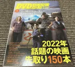 DVD＆動画配信でーた 2022年2月号