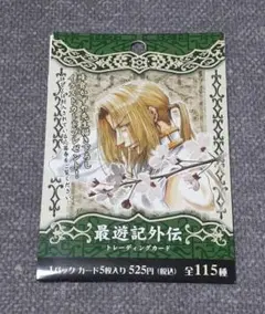 最遊記外伝　トレーディングカード　 1パック