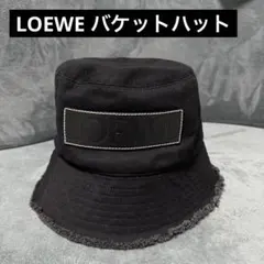 美品　ロエベ　バケットハット パラウズイビザ　コレクション　フィッシャーマン 美品 ロエベ バケットハット パラウズイビザ コレクション