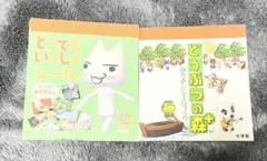 どこでもいっしょ どうぶつの森 シールブック