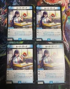 【最安値】 ルードザーナ 4枚