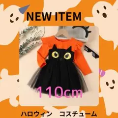 ハロウィン コスチューム 110cm 猫デザイン