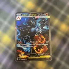 メガリザードンX ex SAR センタリング良好　　コチョ様専用