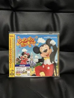 2026年最新】ジャンボリミッキーDVDの人気アイテム - メルカリ