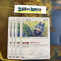 ポケモンカードゲーム　ゴンベ　ごちそうサーチ　4枚