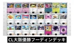 フーディンデッキ　大阪CL優勝構築済みデッキ ポケモンカードゲーム
