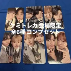 NCTWISH 会場限定ケミトレカ コンプセット③