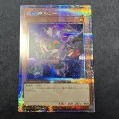 魔轟神ルリー　絵違い　25thシークレット
