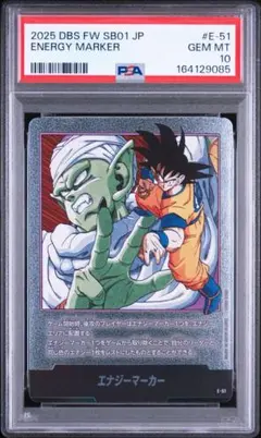 2026年最新】エナジーマーカー ドラゴンボール psa10の人気アイテム