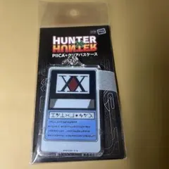 HUNTER×HUNTER PIICA＋クリアパスケースハンターライセンス未開封