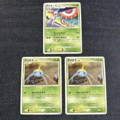 ポケモンカード アメモース アメタマ 計3枚セット未使用のサムネイル