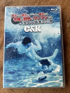 C&K in 海の中道海浜公園