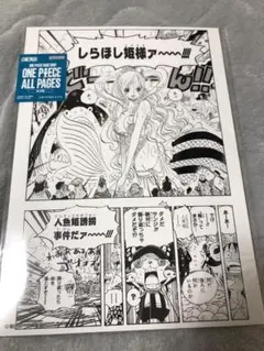 ONE PIECE ALL PAGES 魚人島編　しらほし姫