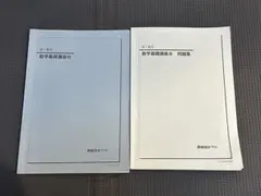 2026年最新】鉄緑会数Ⅲの人気アイテム - メルカリ
