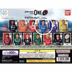 ジャパンラグビー リーグワン クリアファイルコレクション 長田智希選手