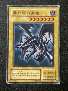 真紅眼の黒竜 2期 ウルトラレア PG-09 遊戯王 - メルカリ