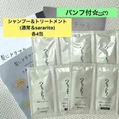 髪質改善✿·͜·ᰔつるりんちょ。 お試し　シャンプー・トリートメント