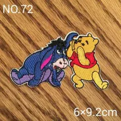 アイロンワッペン 72.プーさんとイーヨー