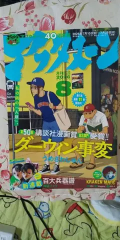 月刊アフタヌーン 2026年 8月号 少し傷みあり