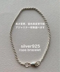 日本製 ロープ ブレスレット チェーン シルバー silver 925 2mm