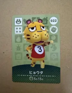 あつ森　amiiboカード 022 ヒョウタ