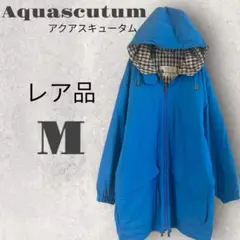アクアスキュータム ジャケット ブルー チェック 9 M 青 ブラウン ロング丈