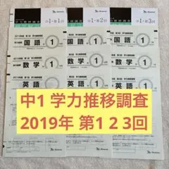 2026年最新】学力推移調査 中1 2回の人気アイテム - メルカリ