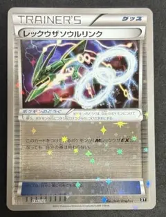 2026年最新】レックウザソウルリンク [XY 034/048](BW / XY
