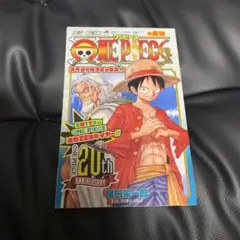 ONE PIECE 20th ANNIVERSARY 特別版 巻最強 ワンピース