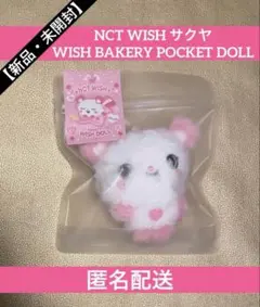 2026年最新】Nct wish サクヤ ポップアップの人気アイテム - メルカリ