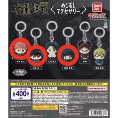 呪術廻戦 めじるしアクセサリー 虎杖悠仁 伏黒恵 禪院真希 ガチャガチャ