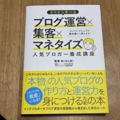 ゼロから学べるブログ運営×集客×マネタイズ人気ブロガー養成講座