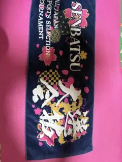 バドミントン 高校選抜2022 タオル