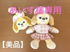 ダッフィーフレンズ クッキーアン シェフ ぬいぐるみチャーム•キーチェーンセット