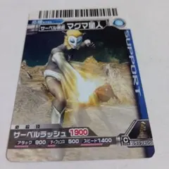 大怪獣バトル「マグマ星人」