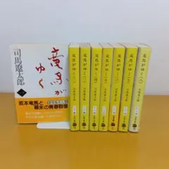 2026年最新】竜馬がゆく 全巻の人気アイテム - メルカリ
