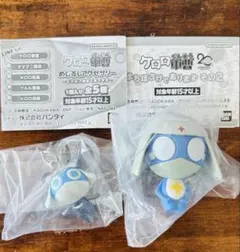 ケロロ軍曹 まちぼうけでありますその2 めじるしアクセサリー　ドロロ兵長　2個