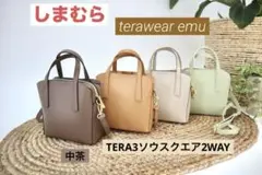 【しまむら】てら emu 2WAYバッグ