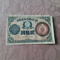 銭単位切手 大正10年 郵便創始50年記念 10銭 7900円 - メルカリ