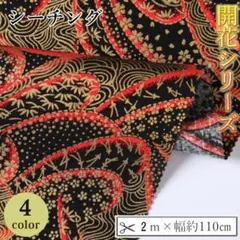シーチング 綿 生地 布 和柄 ハンドメイド 手芸 手作り 2m 幅約110cm