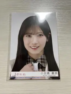 櫻坂46 The growing up train 生写真　小田倉麗奈