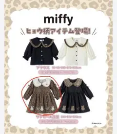 miffy ミッフィー ヒョウ柄 ワンピース 100㎝　バースデイのサムネイル