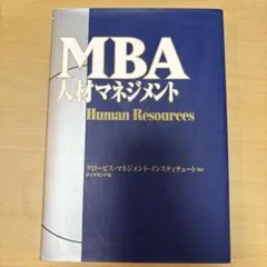 2025年最新】グロービスmbaマネジメント ブックの人気アイテム